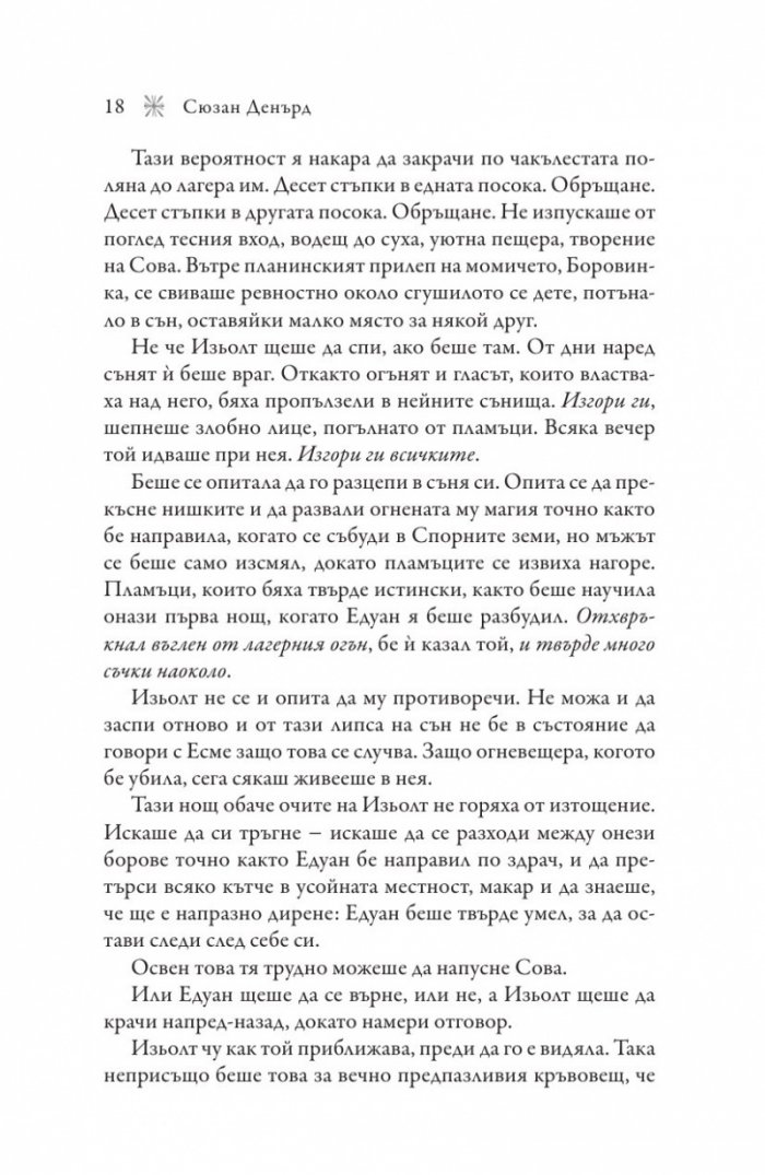 Кръвовещ Кн.3  Вещерия