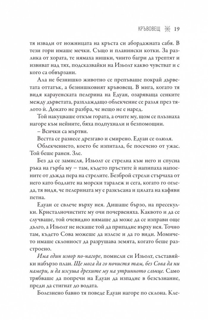 Кръвовещ Кн.3  Вещерия