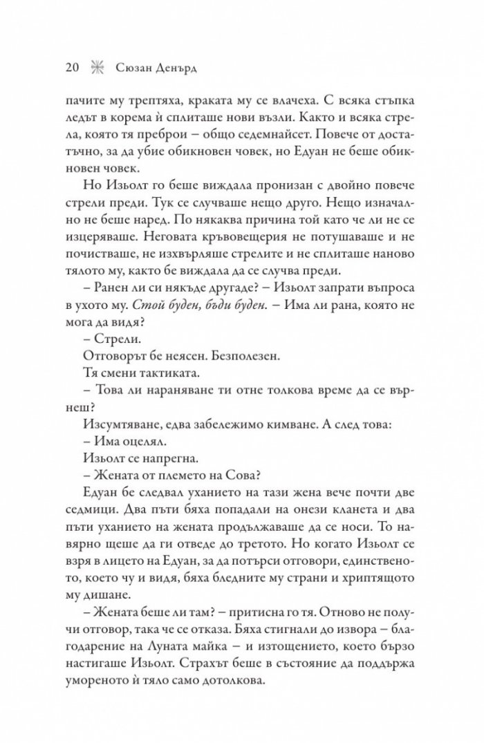 Кръвовещ Кн.3  Вещерия
