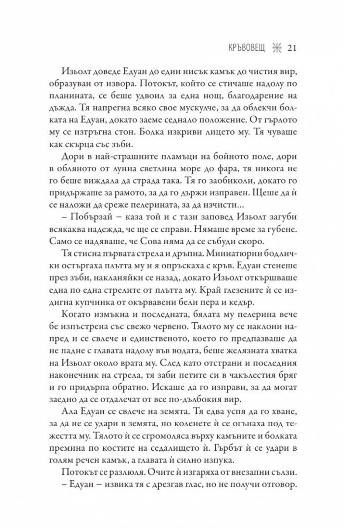 Кръвовещ Кн.3  Вещерия