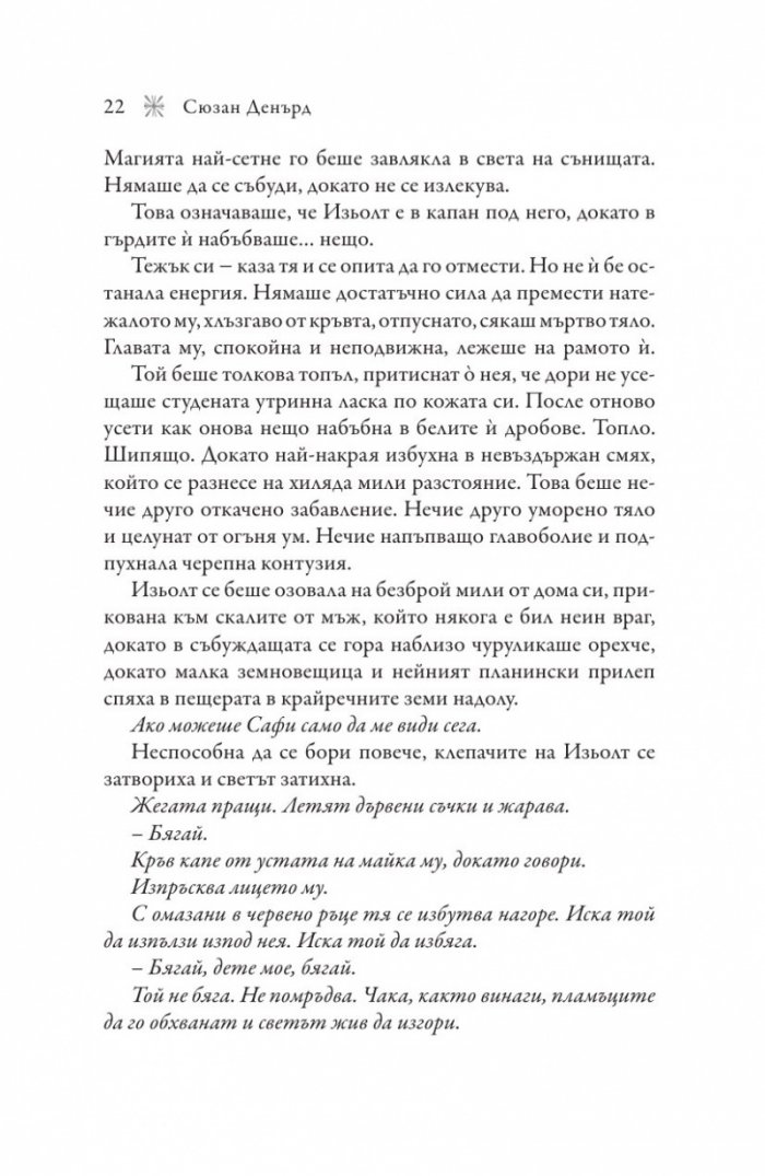 Кръвовещ Кн.3  Вещерия