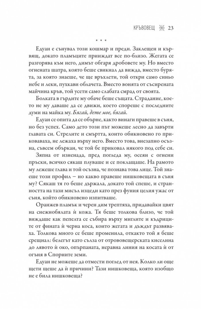 Кръвовещ Кн.3  Вещерия