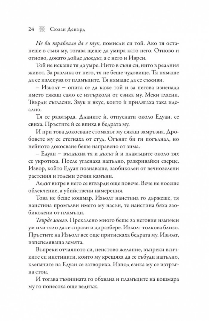 Кръвовещ Кн.3  Вещерия
