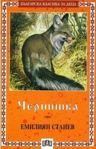 Чернишка