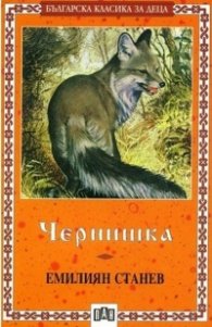 Чернишка