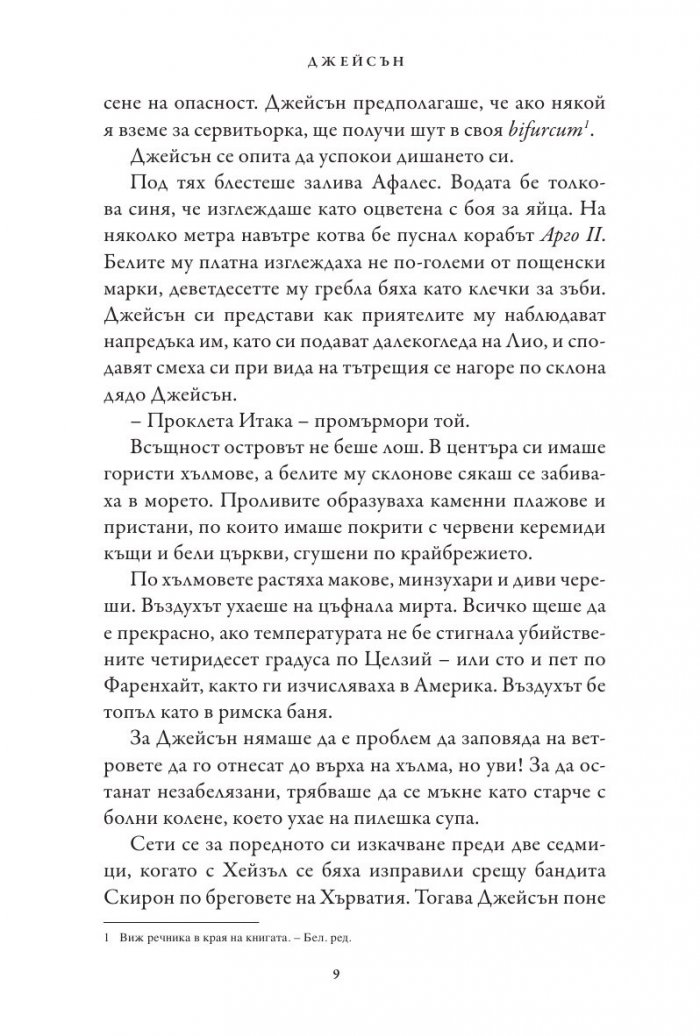 Кръвта на Олимп. Книга от поредицата Героите на Олимп