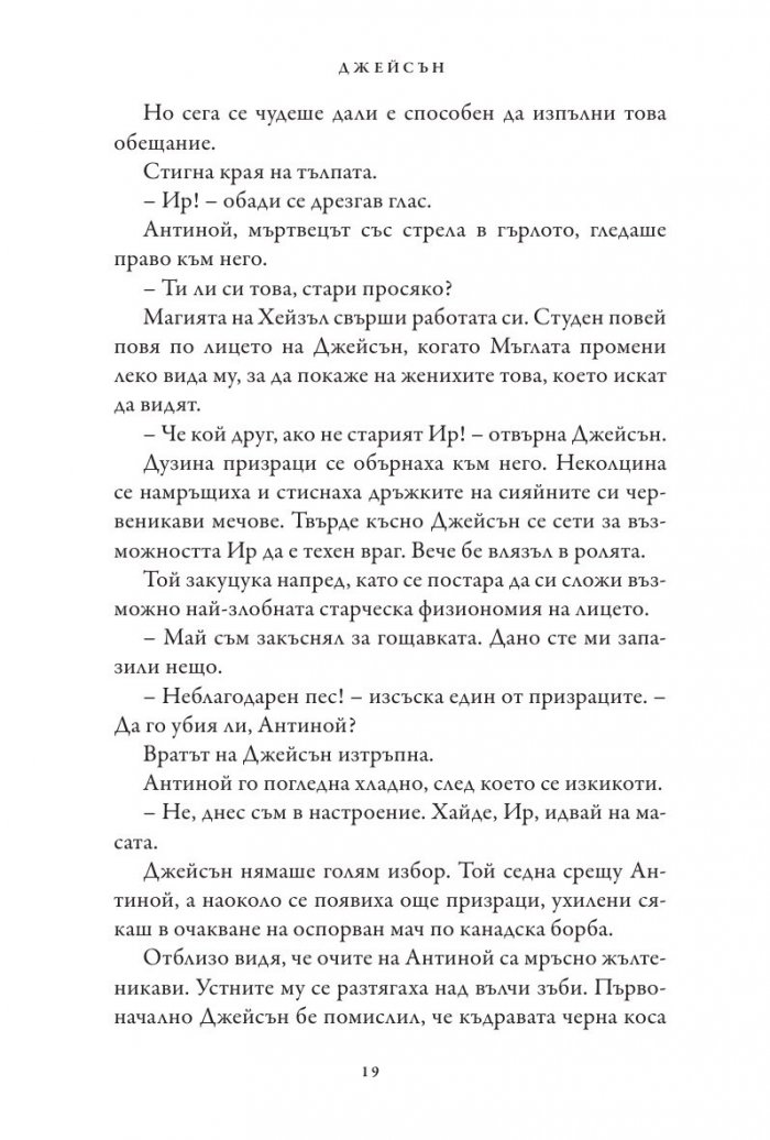Кръвта на Олимп. Книга от поредицата Героите на Олимп