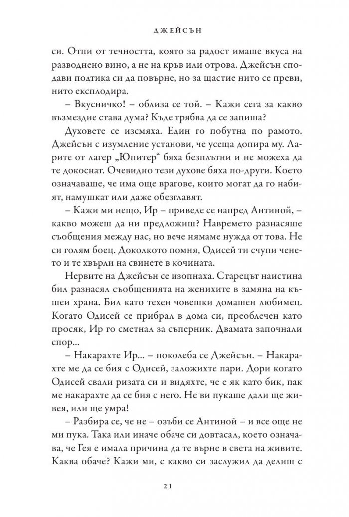Кръвта на Олимп. Книга от поредицата Героите на Олимп