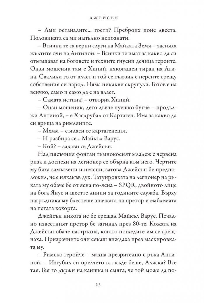 Кръвта на Олимп. Книга от поредицата Героите на Олимп