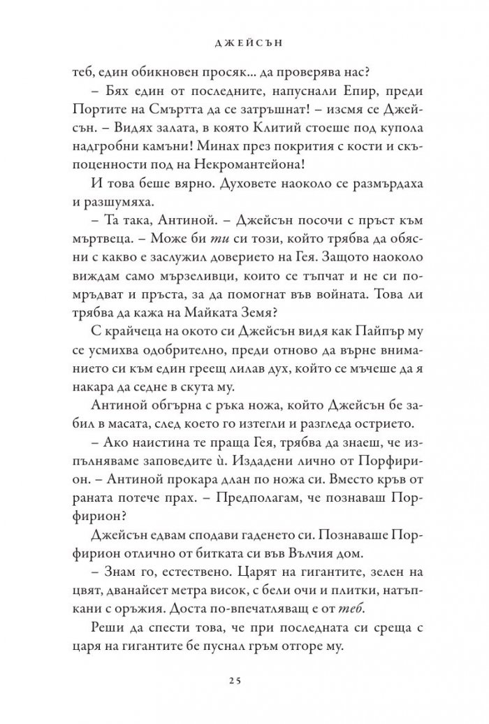 Кръвта на Олимп. Книга от поредицата Героите на Олимп