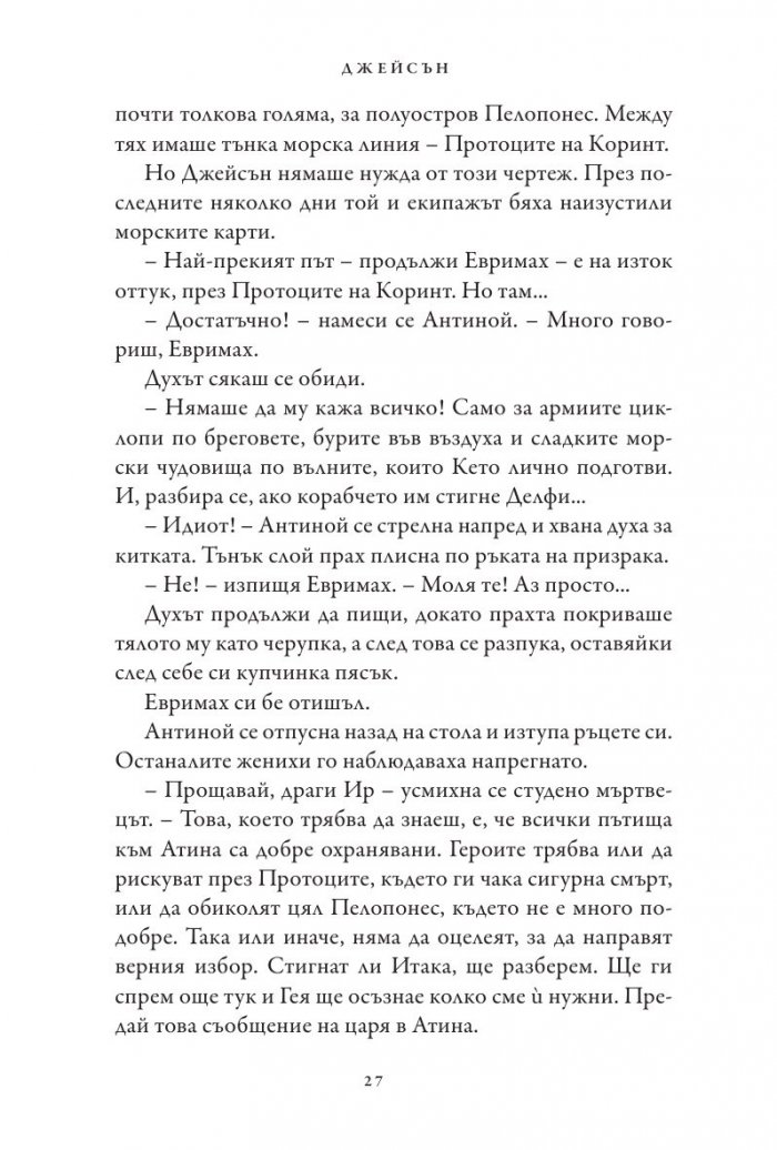 Кръвта на Олимп. Книга от поредицата Героите на Олимп