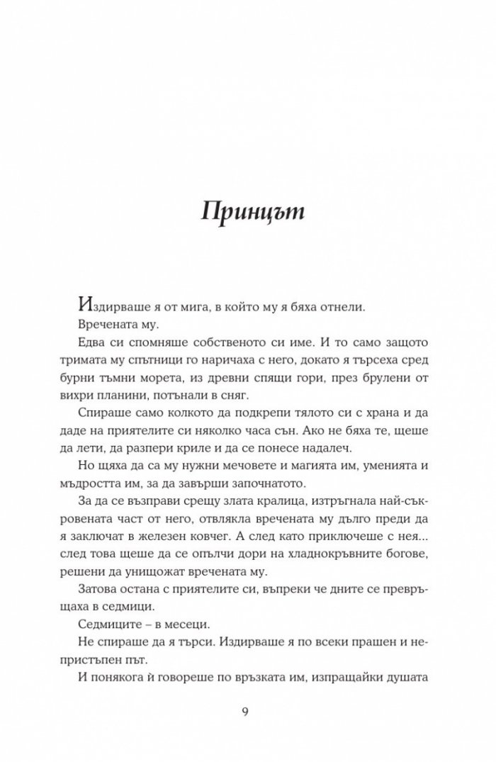 Кралство на пепелта кн.7
