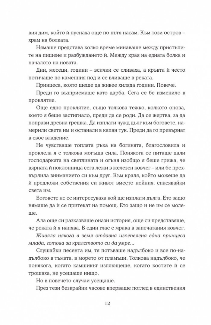 Кралство на пепелта кн.7