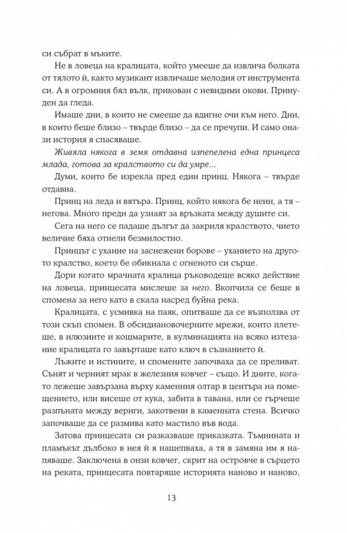 Кралство на пепелта кн.7