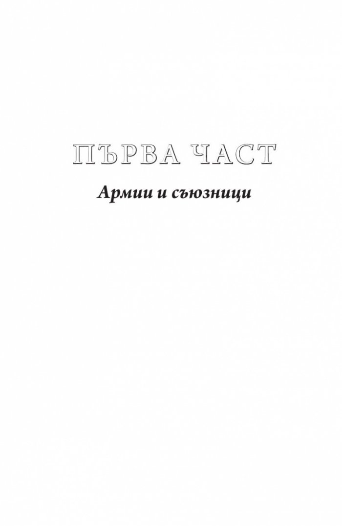 Кралство на пепелта кн.7