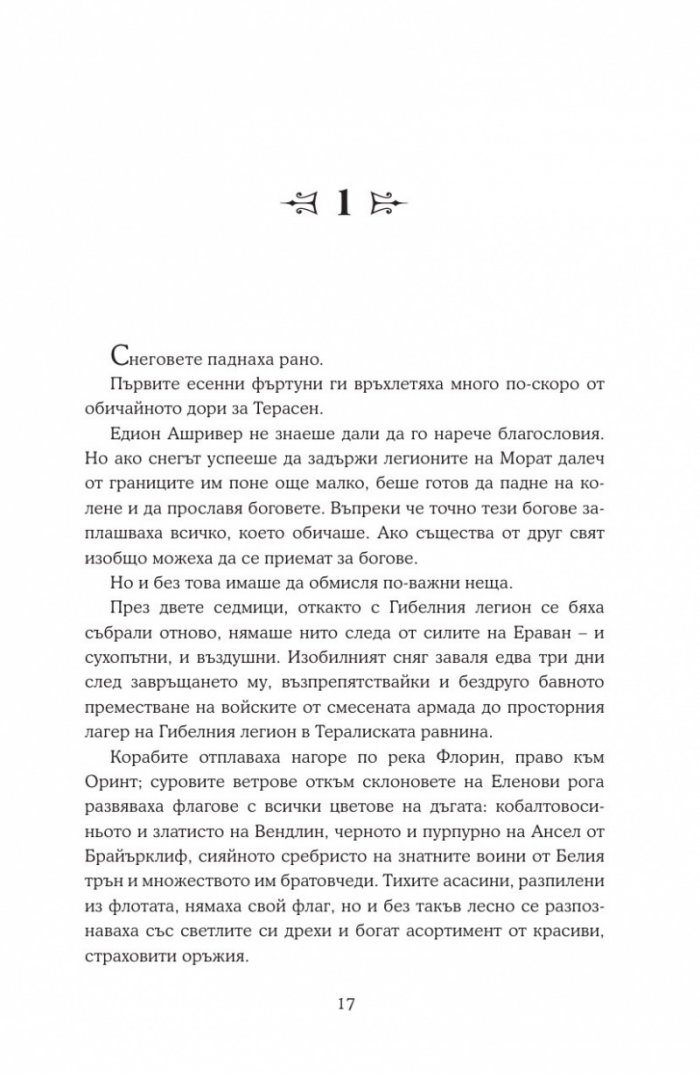 Кралство на пепелта кн.7