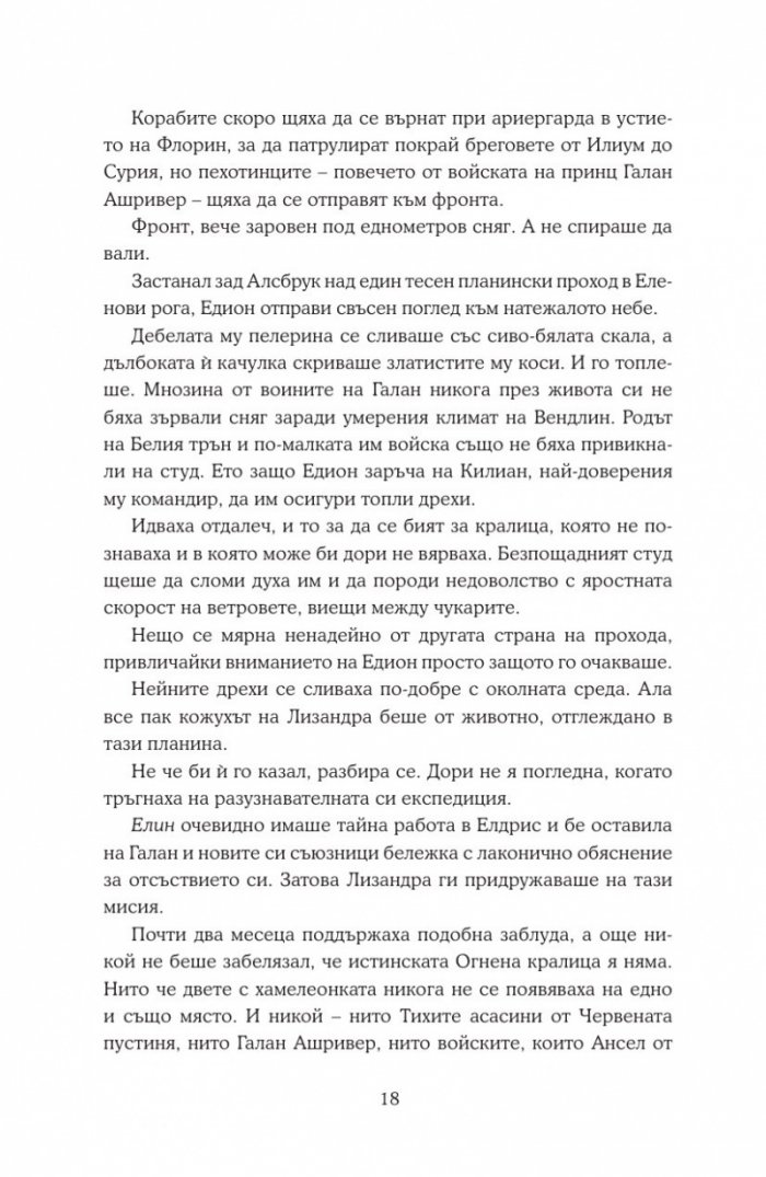 Кралство на пепелта кн.7