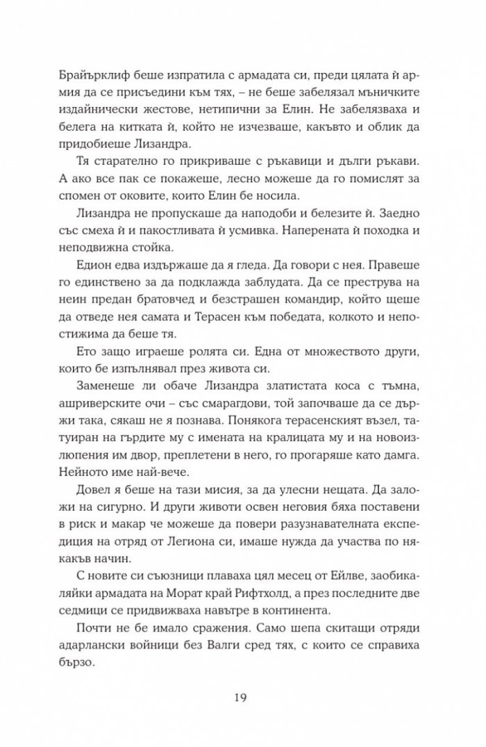 Кралство на пепелта кн.7