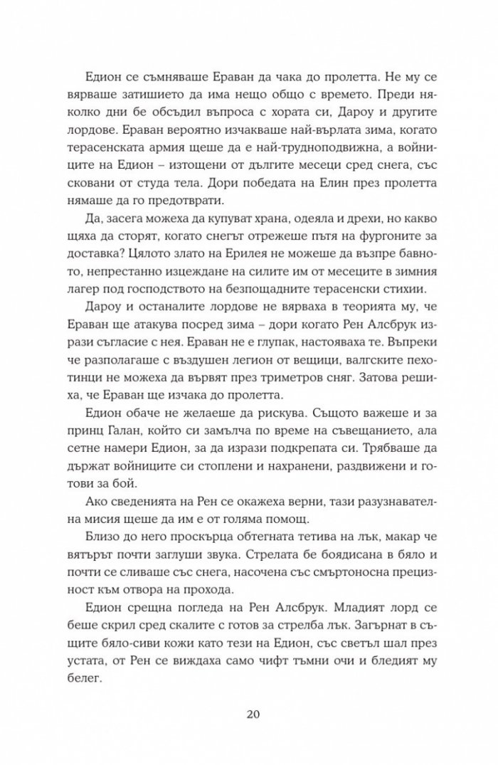 Кралство на пепелта кн.7