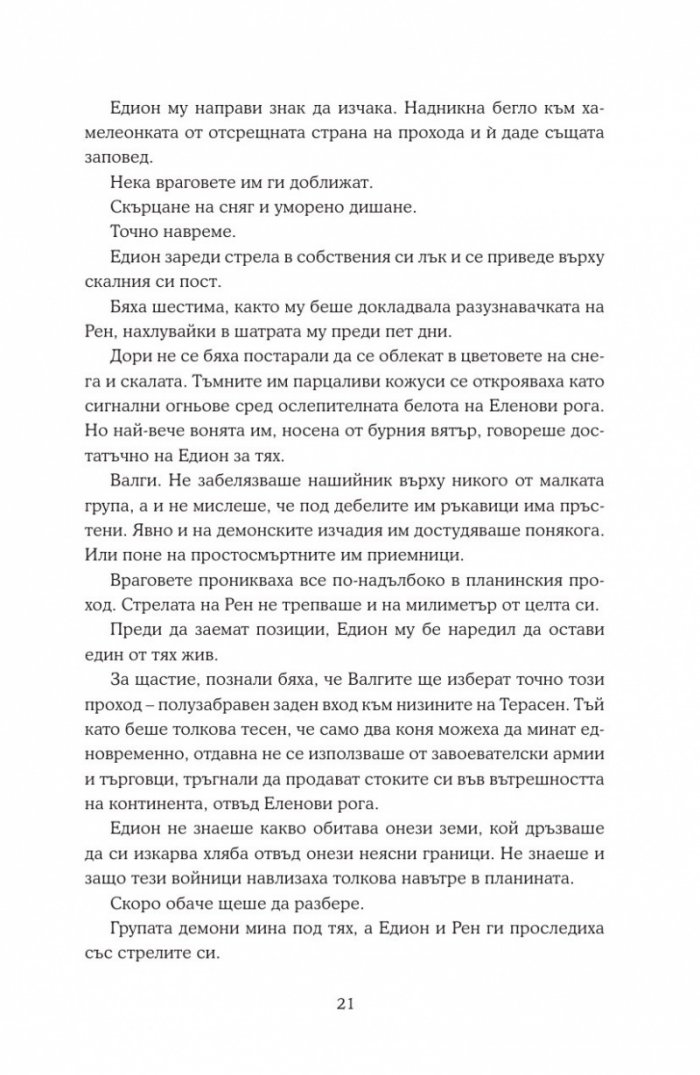 Кралство на пепелта кн.7
