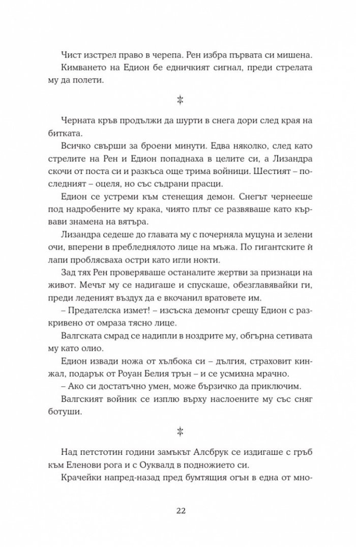Кралство на пепелта кн.7