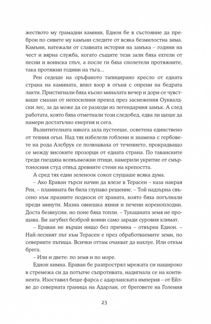 Кралство на пепелта кн.7