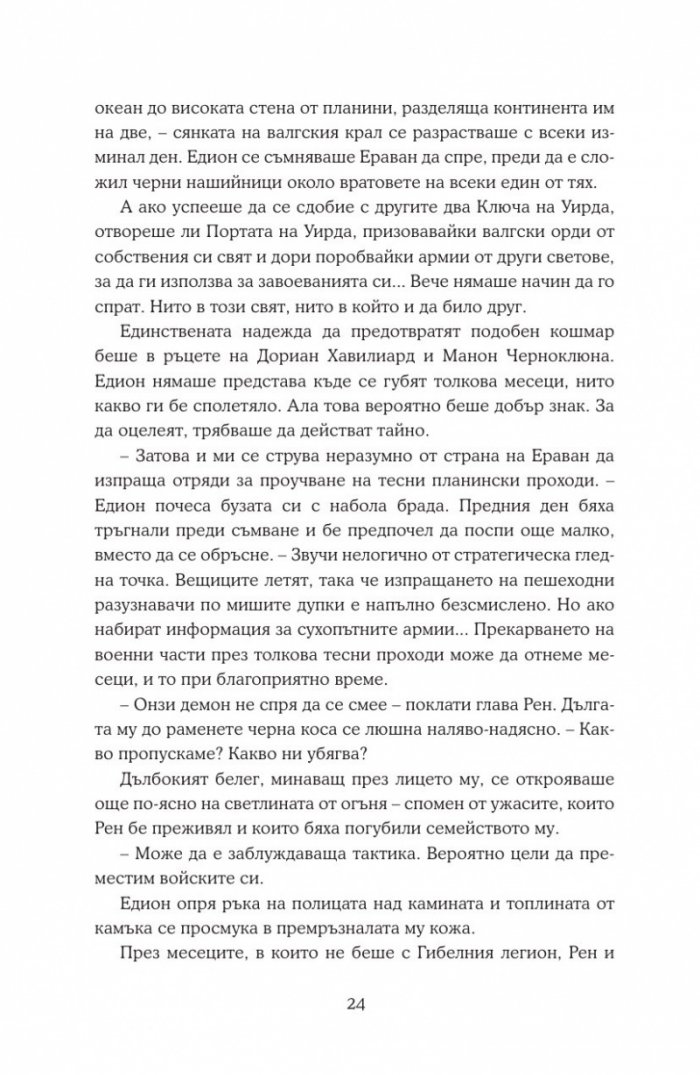 Кралство на пепелта кн.7