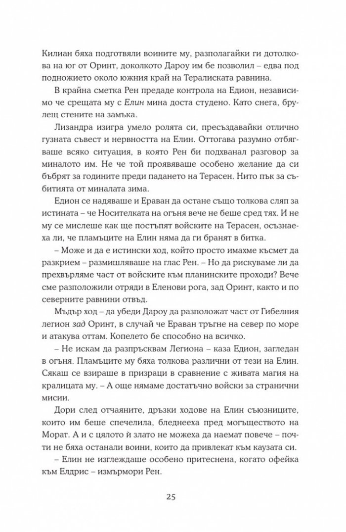 Кралство на пепелта кн.7