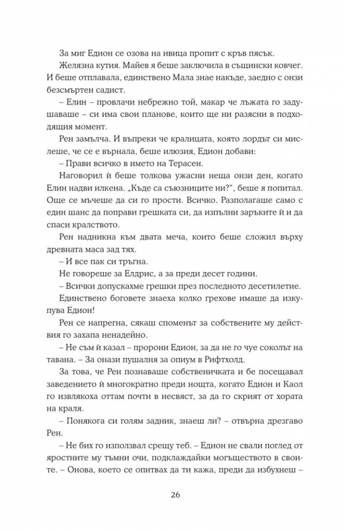 Кралство на пепелта кн.7