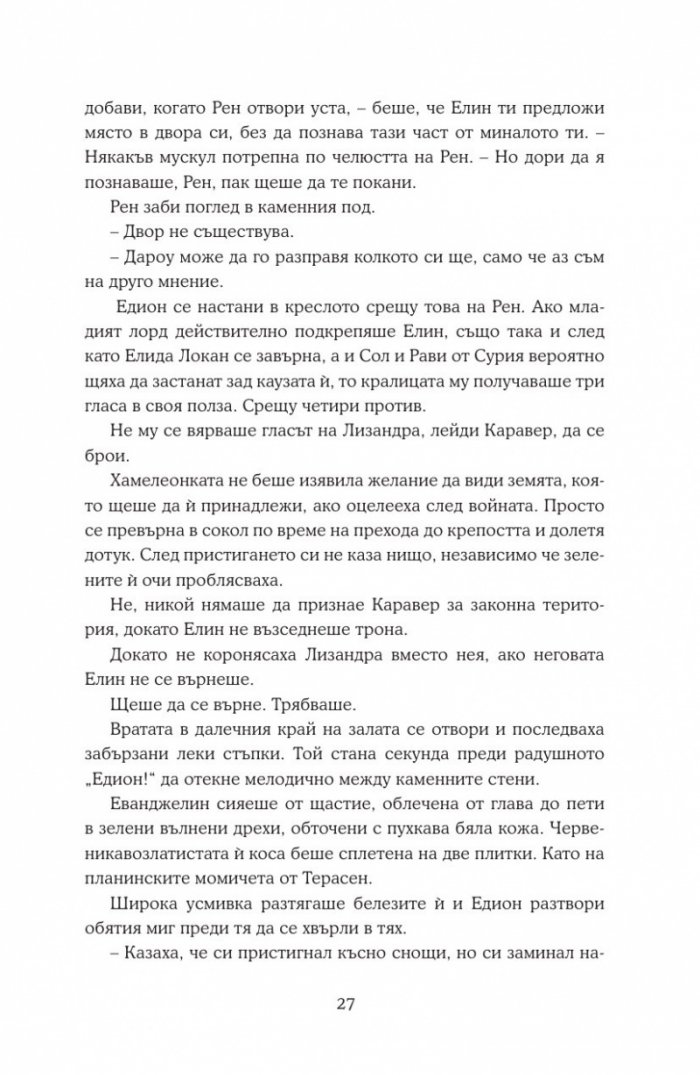 Кралство на пепелта кн.7