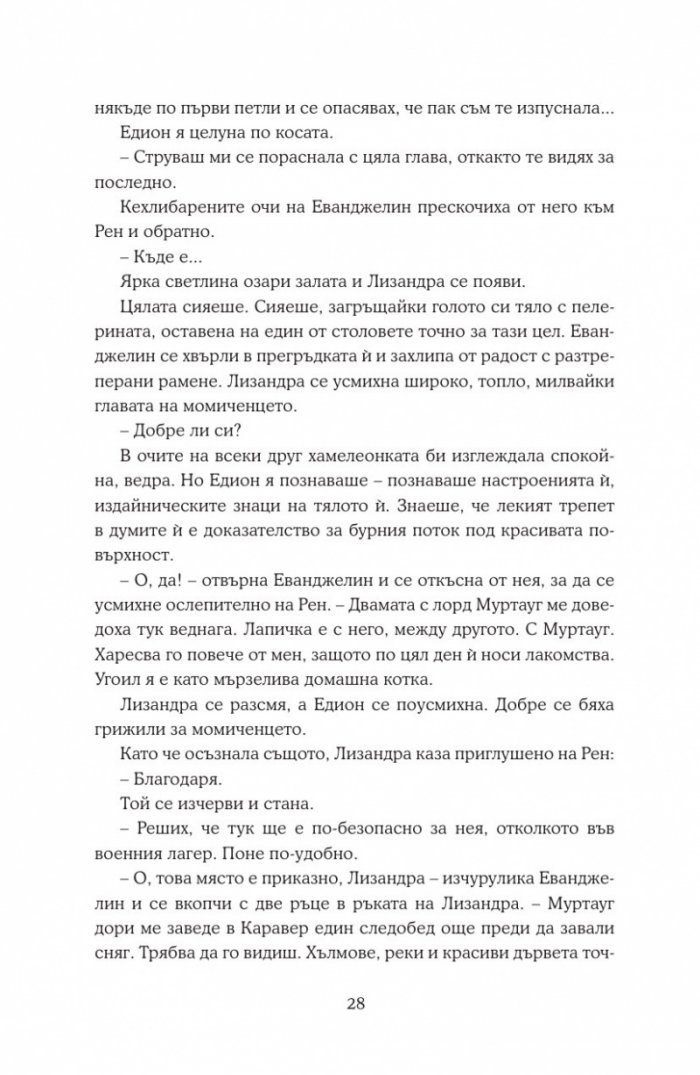 Кралство на пепелта кн.7