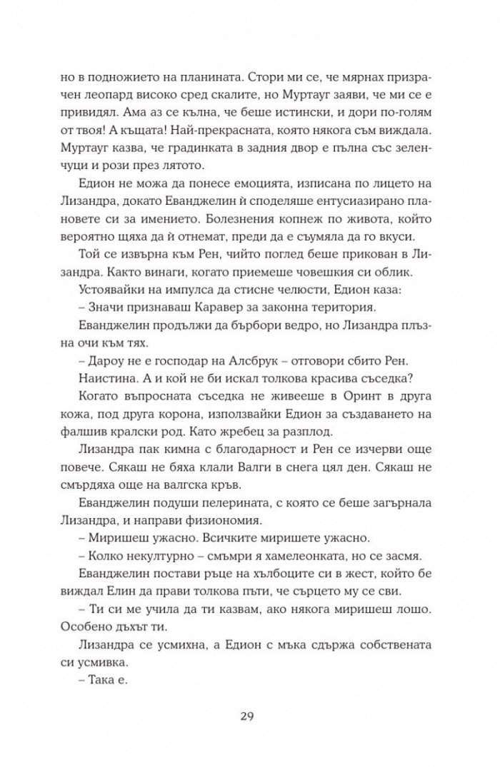 Кралство на пепелта кн.7