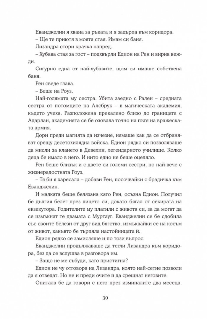 Кралство на пепелта кн.7
