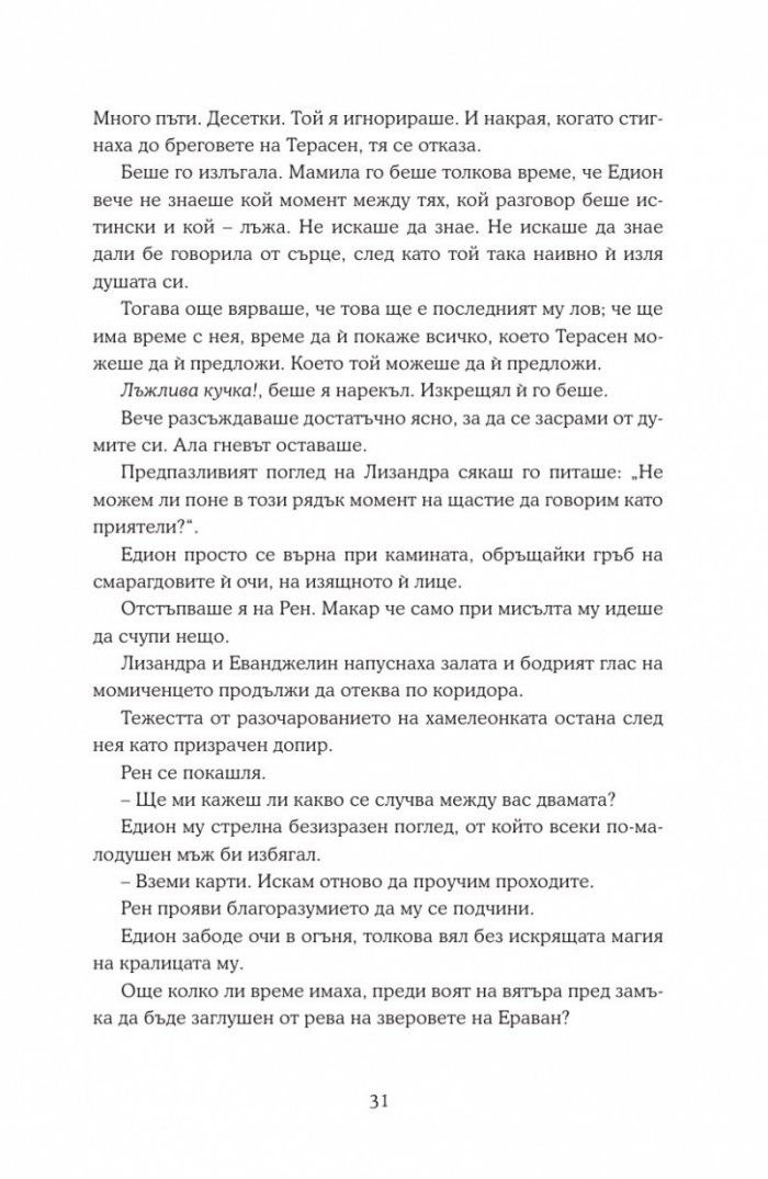Кралство на пепелта кн.7