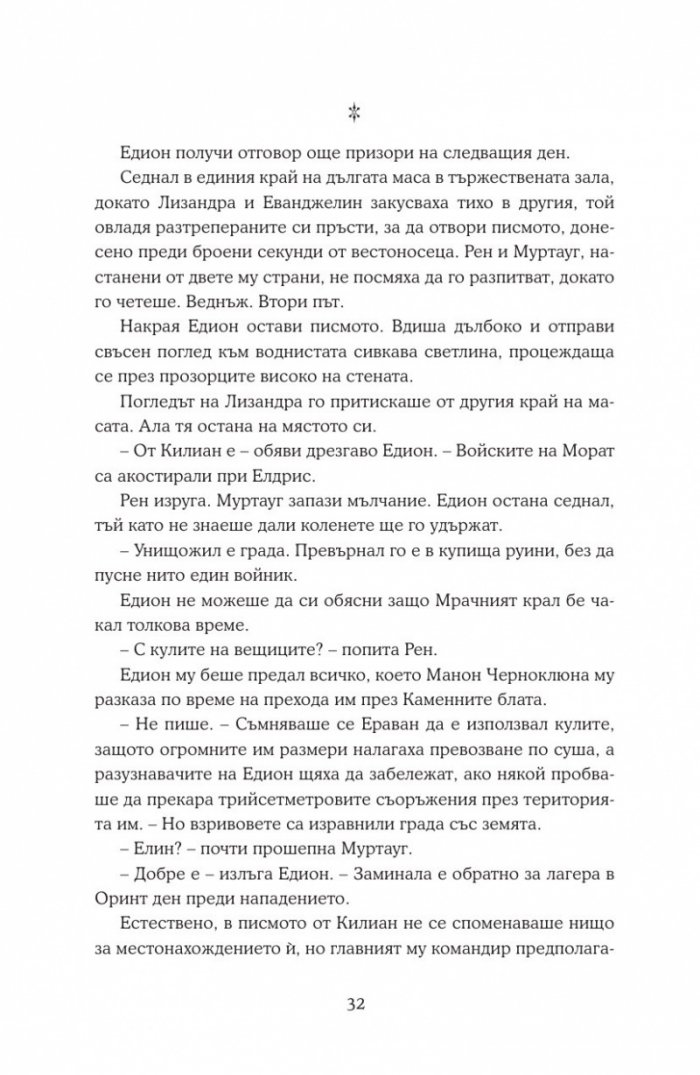 Кралство на пепелта кн.7
