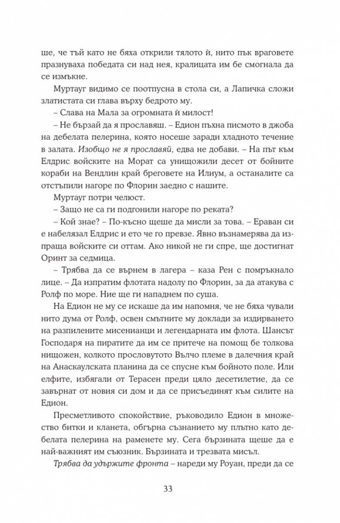 Кралство на пепелта кн.7