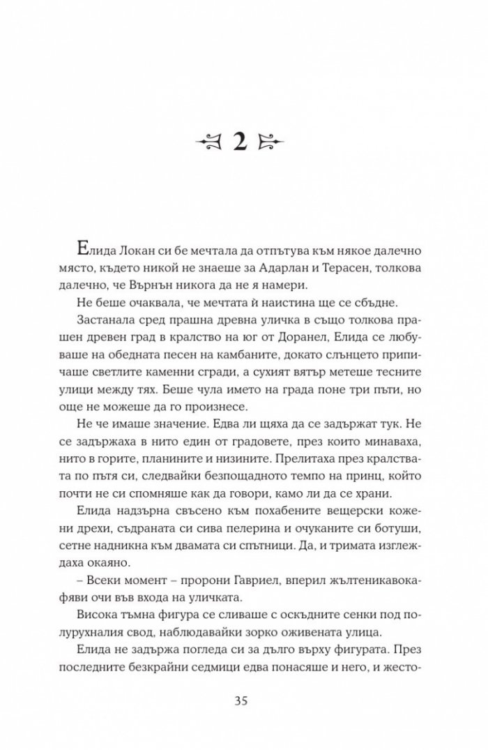Кралство на пепелта кн.7