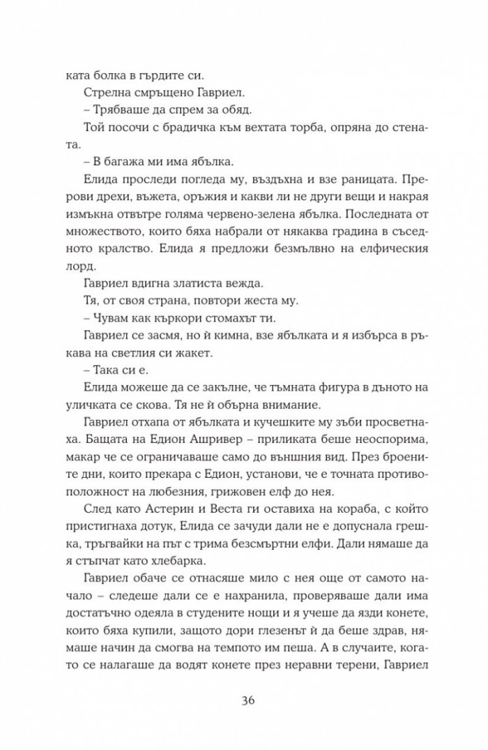Кралство на пепелта кн.7