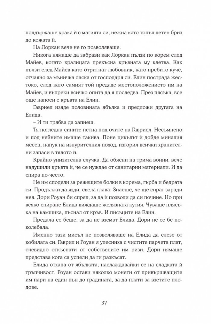 Кралство на пепелта кн.7