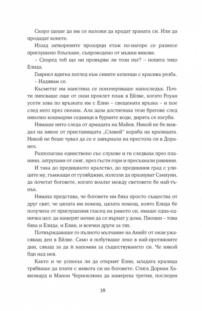 Кралство на пепелта кн.7