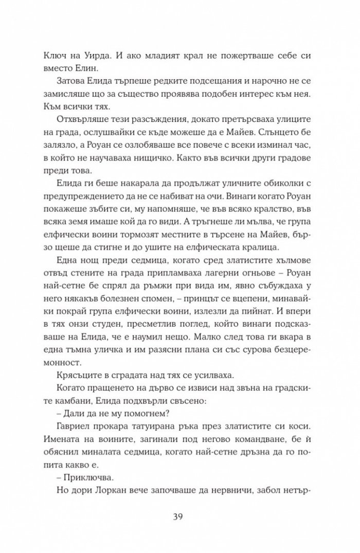 Кралство на пепелта кн.7
