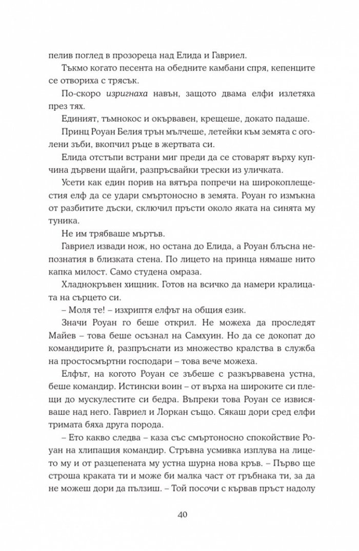 Кралство на пепелта кн.7
