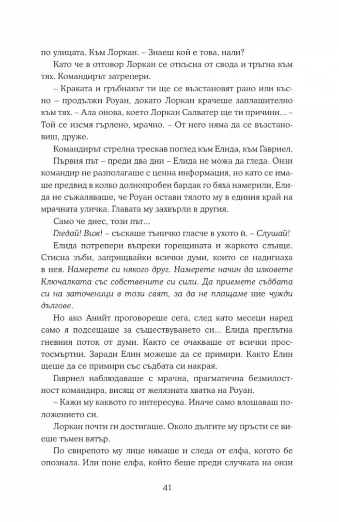 Кралство на пепелта кн.7
