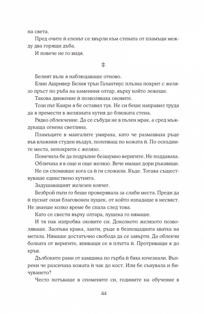 Кралство на пепелта кн.7