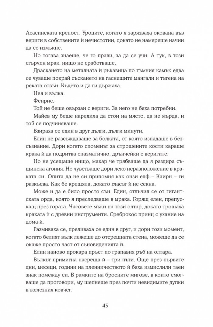 Кралство на пепелта кн.7