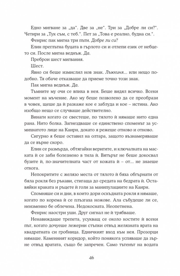 Кралство на пепелта кн.7