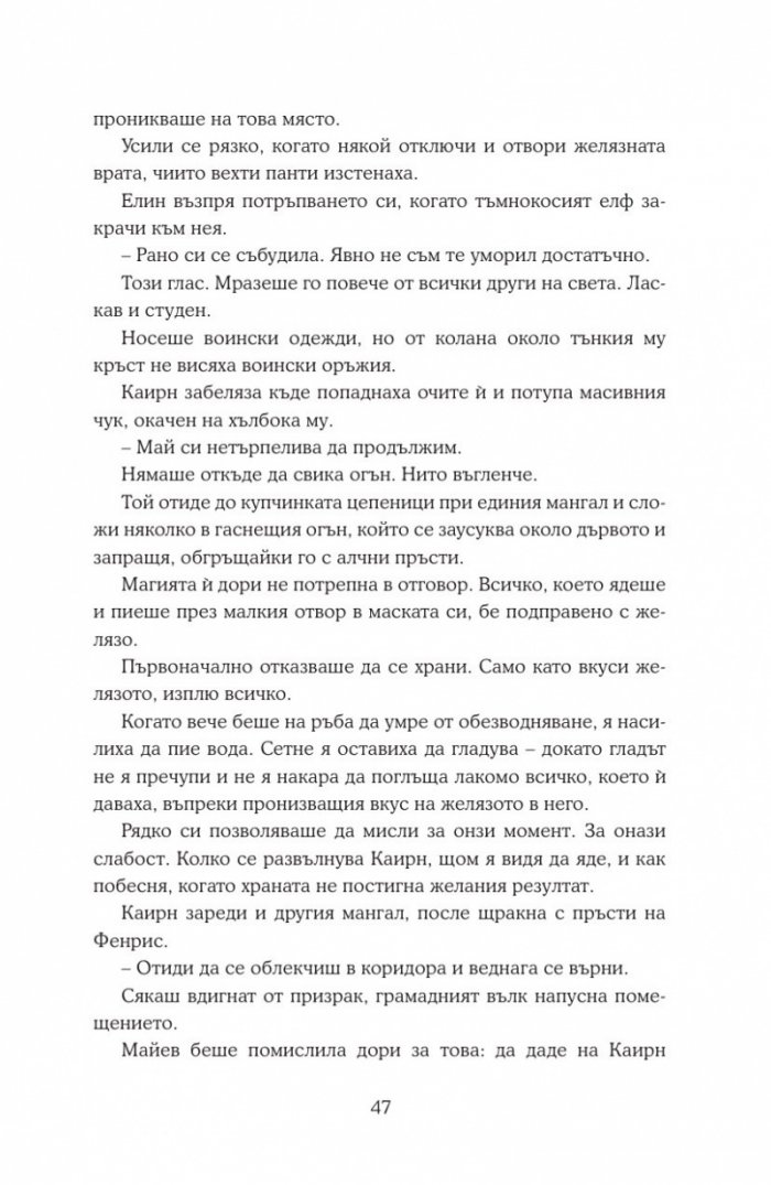 Кралство на пепелта кн.7