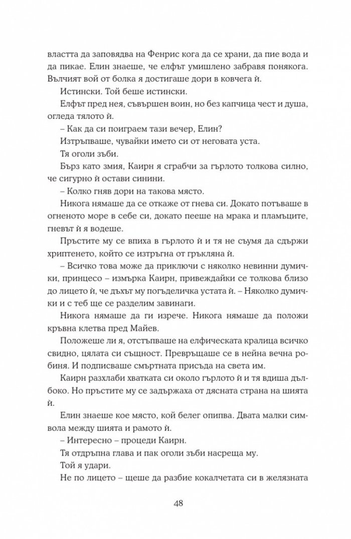 Кралство на пепелта кн.7