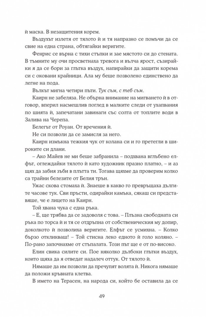 Кралство на пепелта кн.7