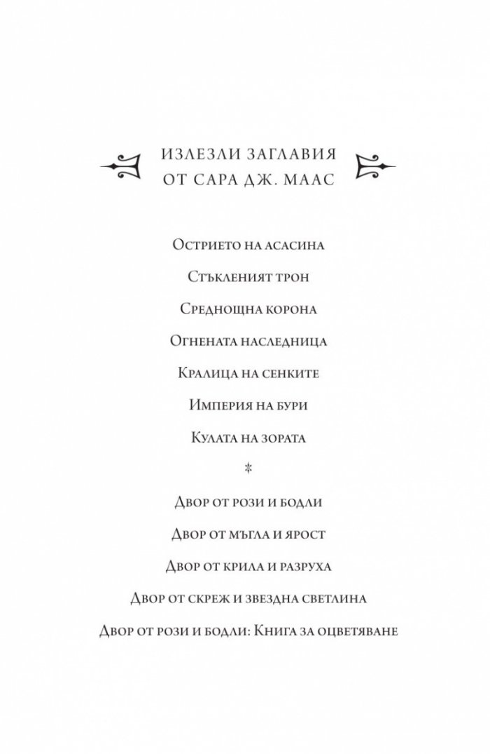 Кралство на пепелта кн.7